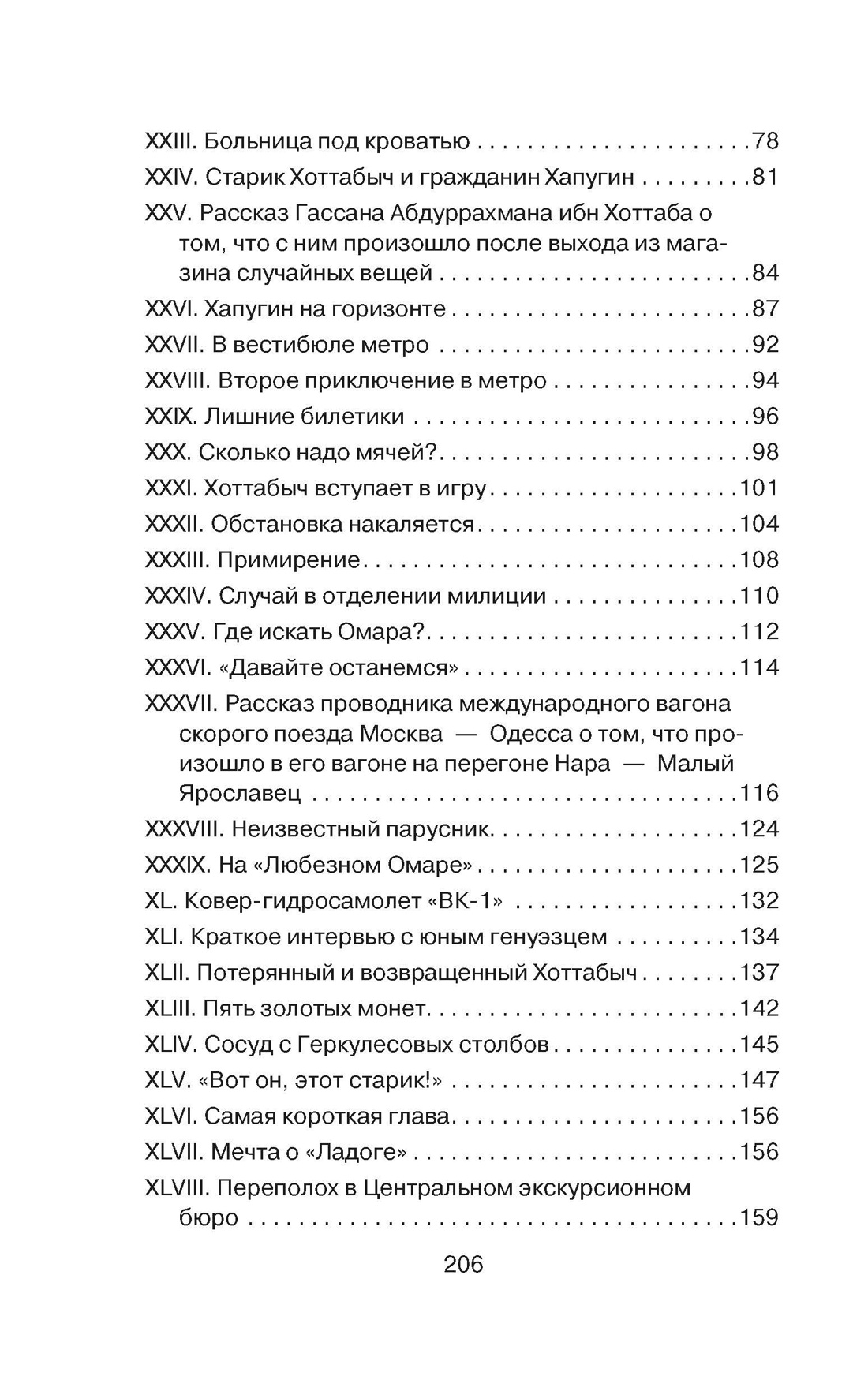 Старик Хоттабыч (Классная литература), Отрывок из книги