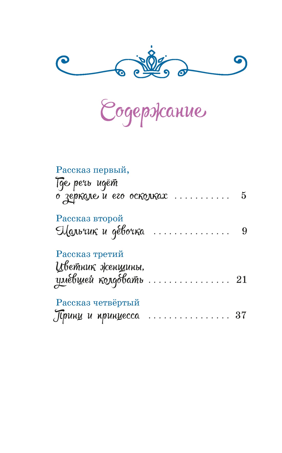 Снежная королева, Ханс Кристиан Андерсен