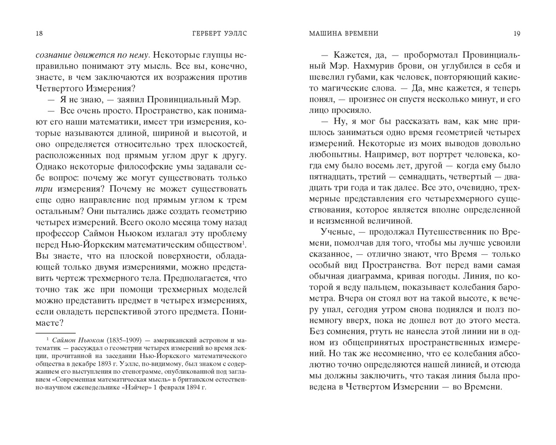 Машина Времени. Остров доктора Моро (твердый), Отрывок из книги
