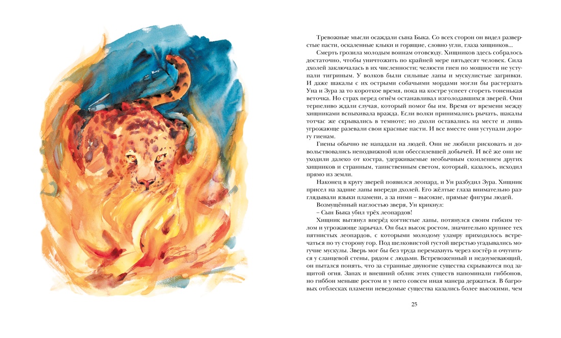 Пещерный лев, Отрывок из книги