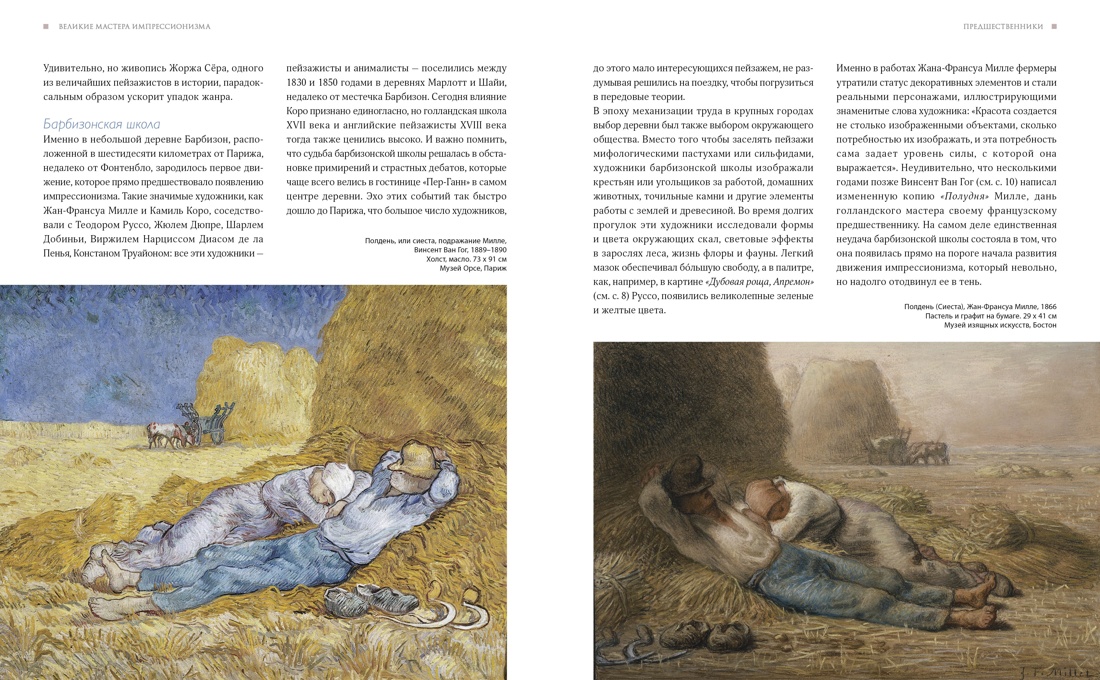 Мировые шедевры живописи. Большой подарок для ценителей искусства. Сборный комплект из 2-х книг в коробе, Отрывок из книги