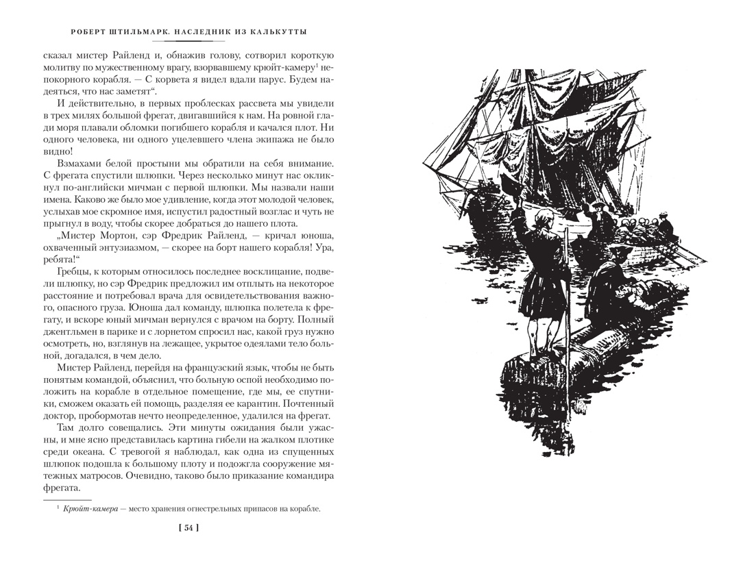 Наследник из Калькутты (с иллюстрациями), Отрывок из книги