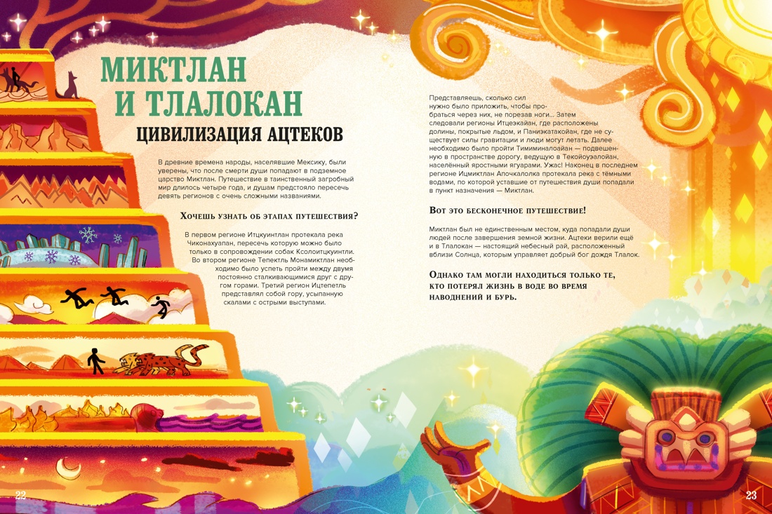 Загробный мир. Полный путеводитель по мифам и легендам, Отрывок из книги