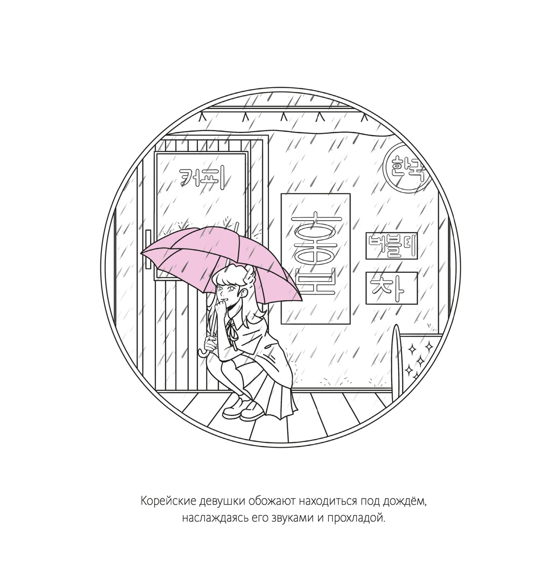 Корея в красках, Отрывок из книги