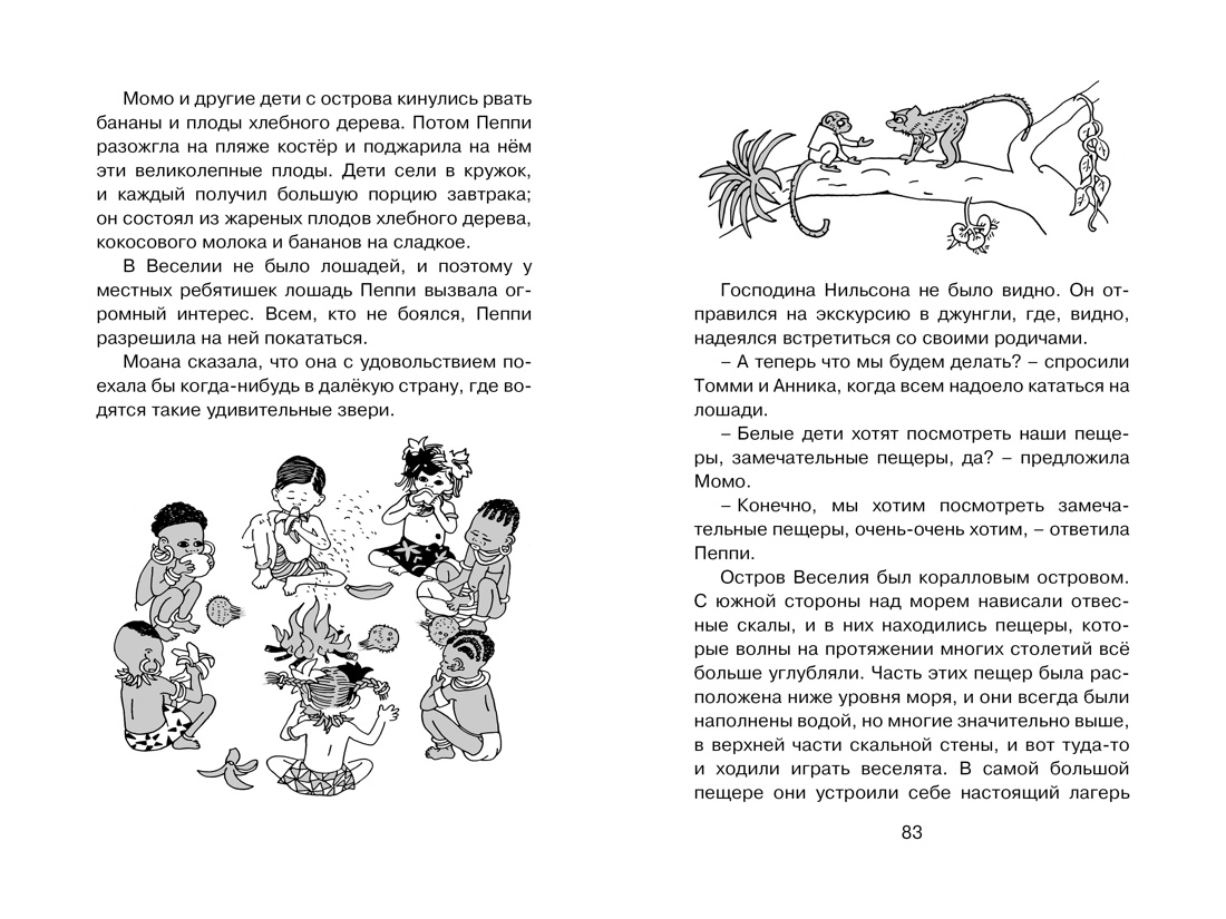 Пеппи Длинныйчулок в стране Веселии (новые иллюстрации), Отрывок из книги