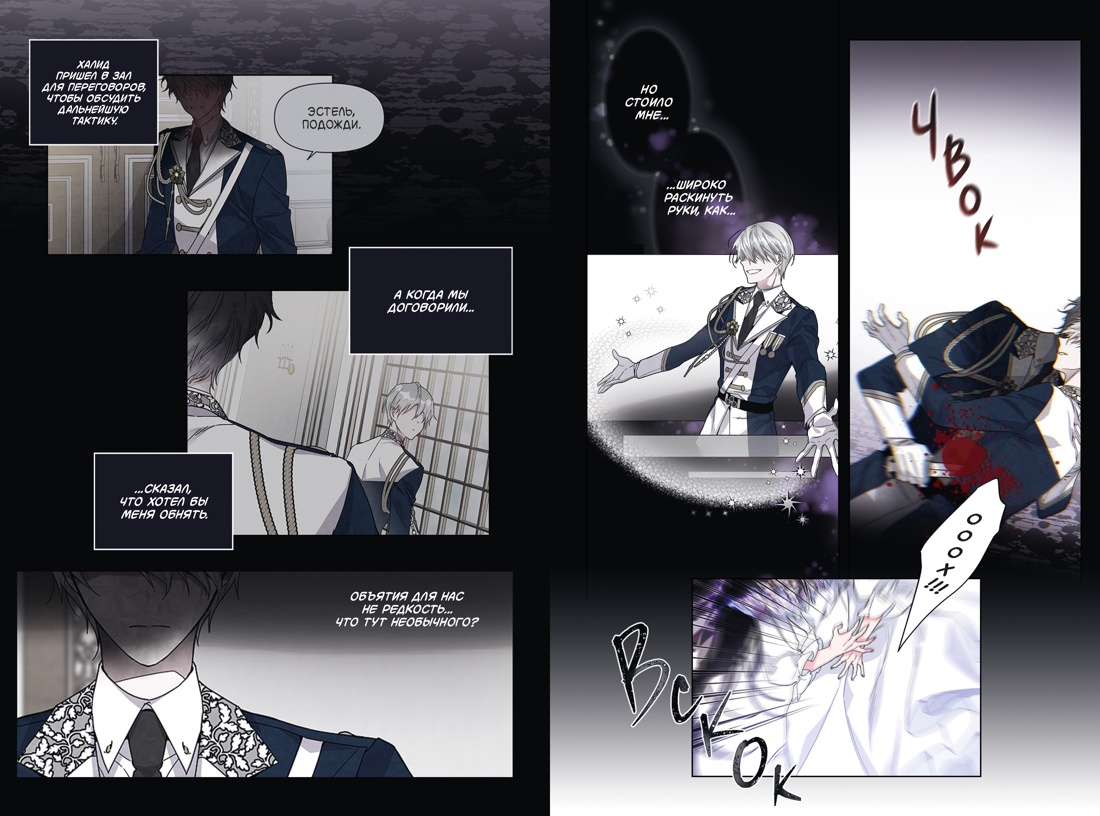 Из рыцаря в леди. Том 1, Отрывок из книги