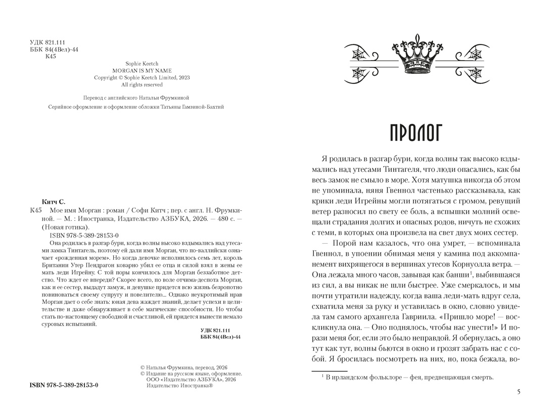 Мое имя Морган, Софи Китч