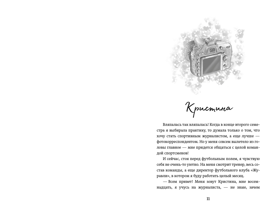 Командный игрок, Отрывок из книги