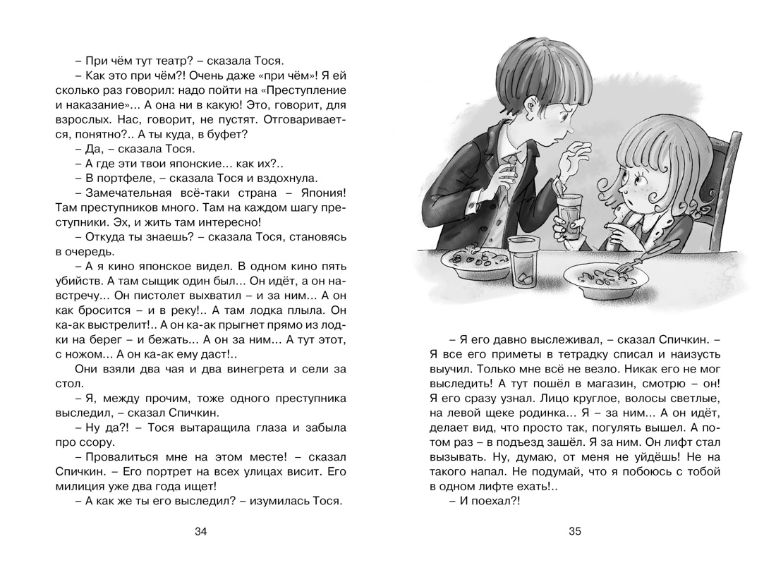 Тройка с минусом, или Происшествие в 5 "А", Отрывок из книги