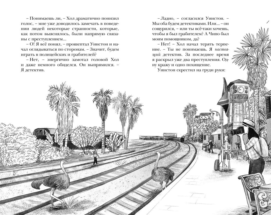 Сыщик Хол. Детектив-путешествие. Комплект из 2-х книг, Отрывок из книги