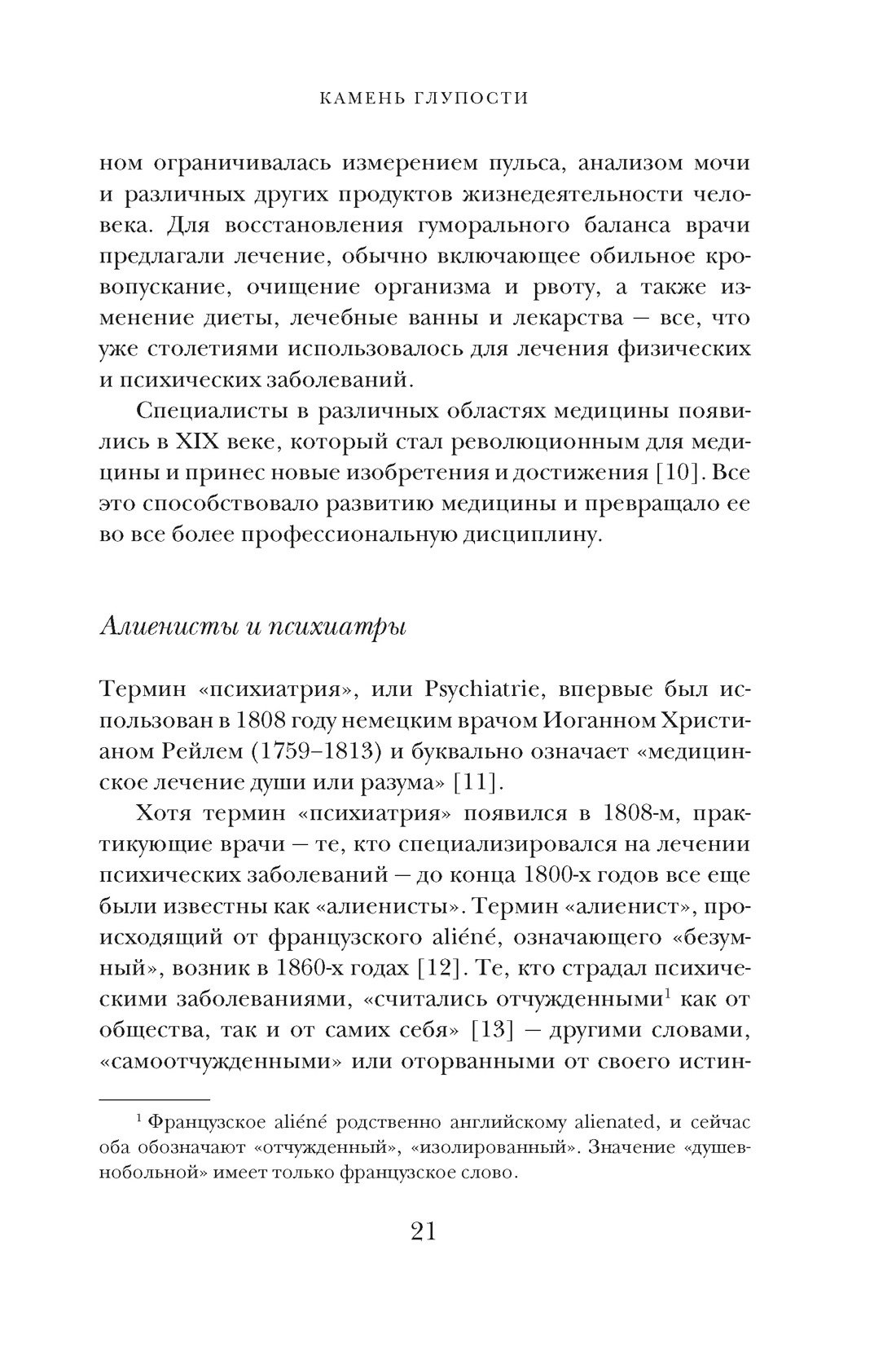 Камень глупости: Всемирная история безумия, Отрывок из книги