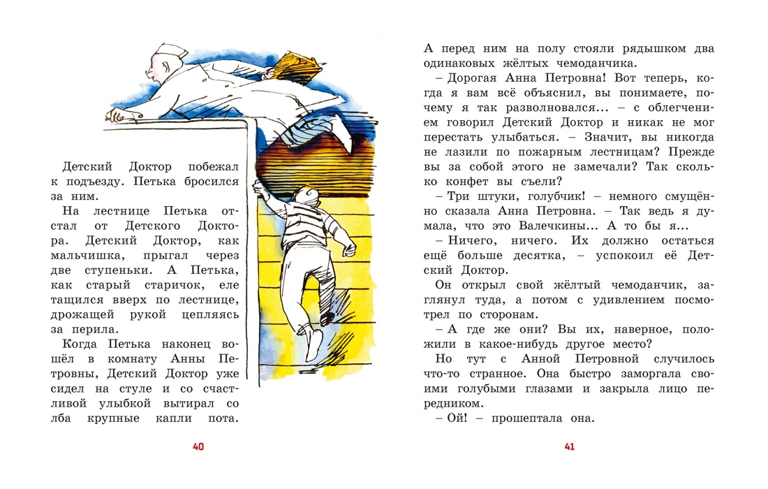 Все приключения жёлтого чемоданчика, Отрывок из книги