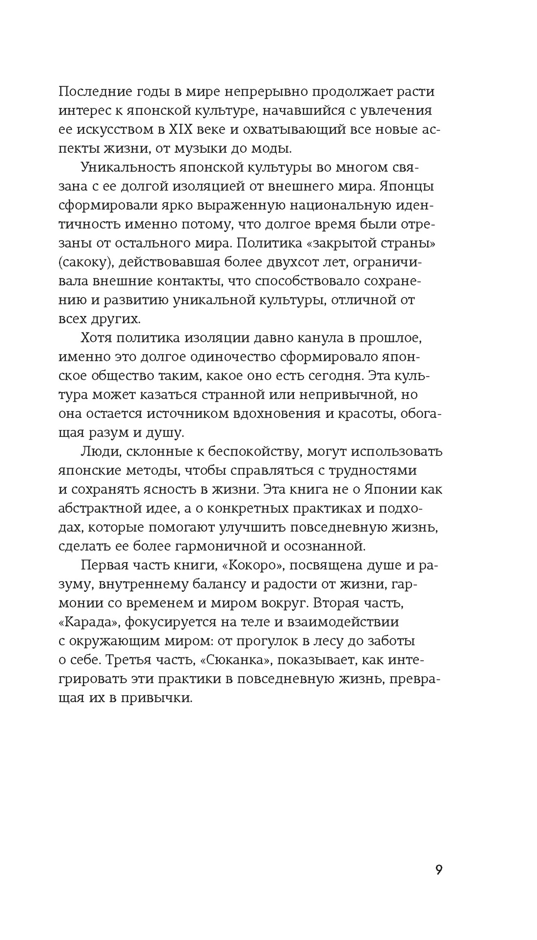 Японизм, Отрывок из книги