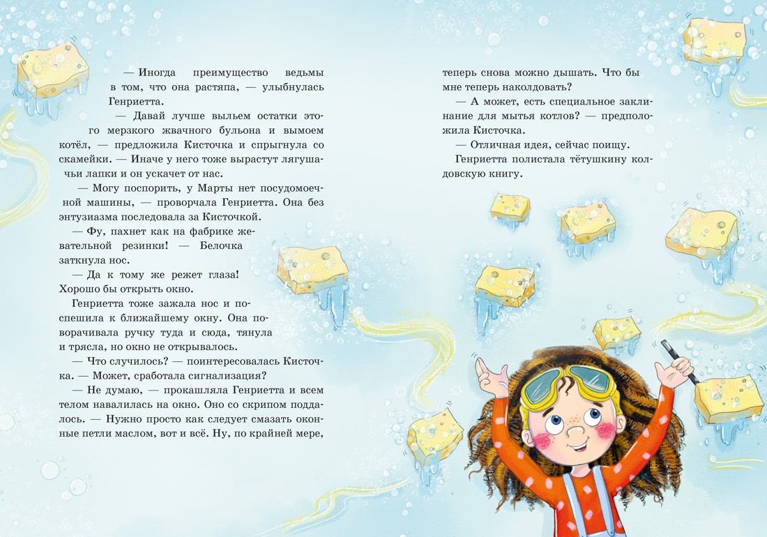 Как стать невидимкой?, Отрывок из книги