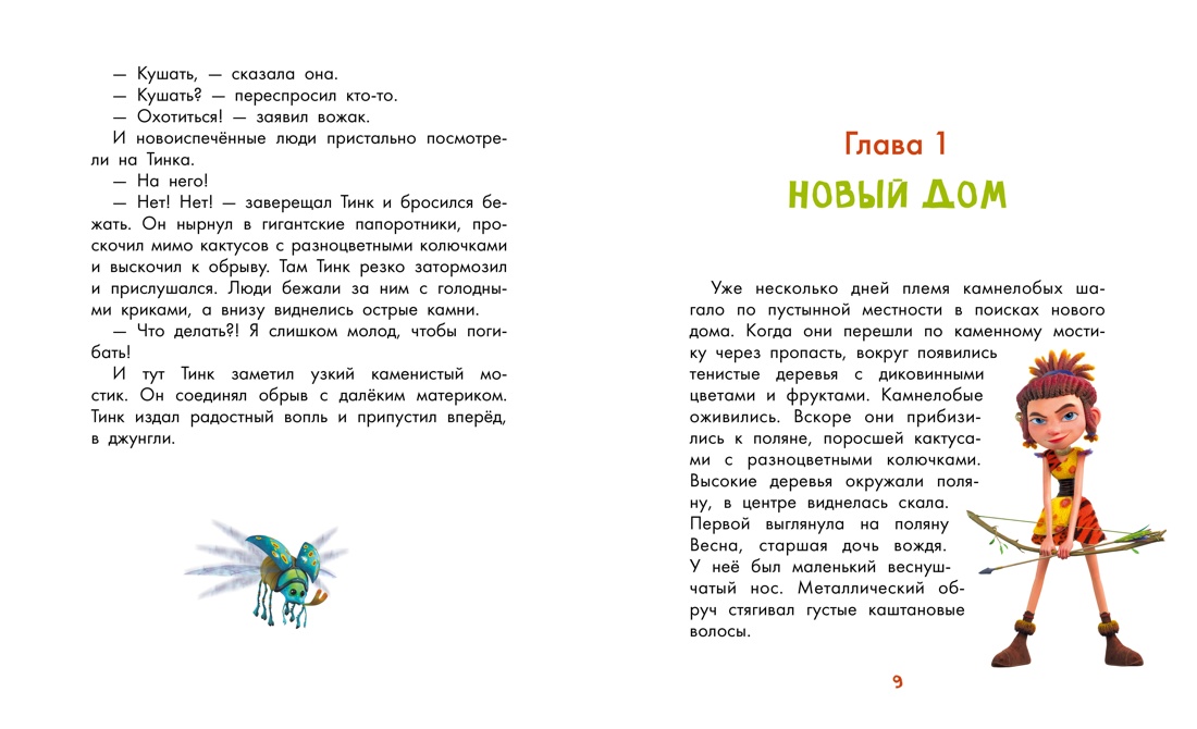 Маракуда. Книга для первого чтения, Отрывок из книги