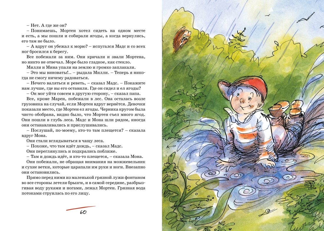 Папа, мама, бабушка, восемь детей и грузовик, Отрывок из книги