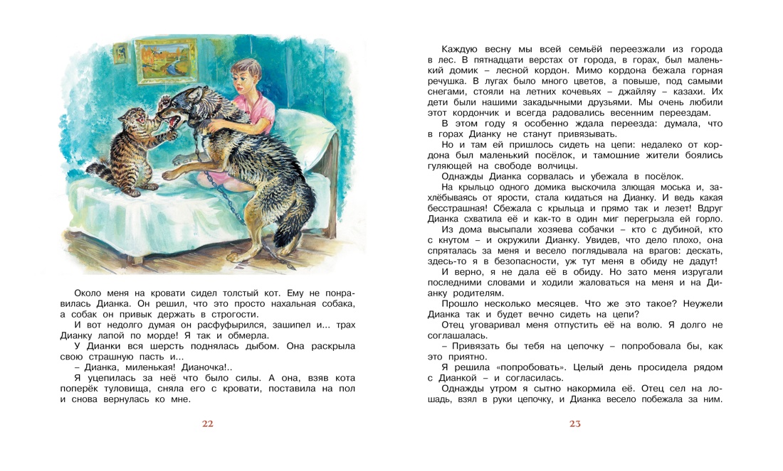 Ребята и зверята, Отрывок из книги