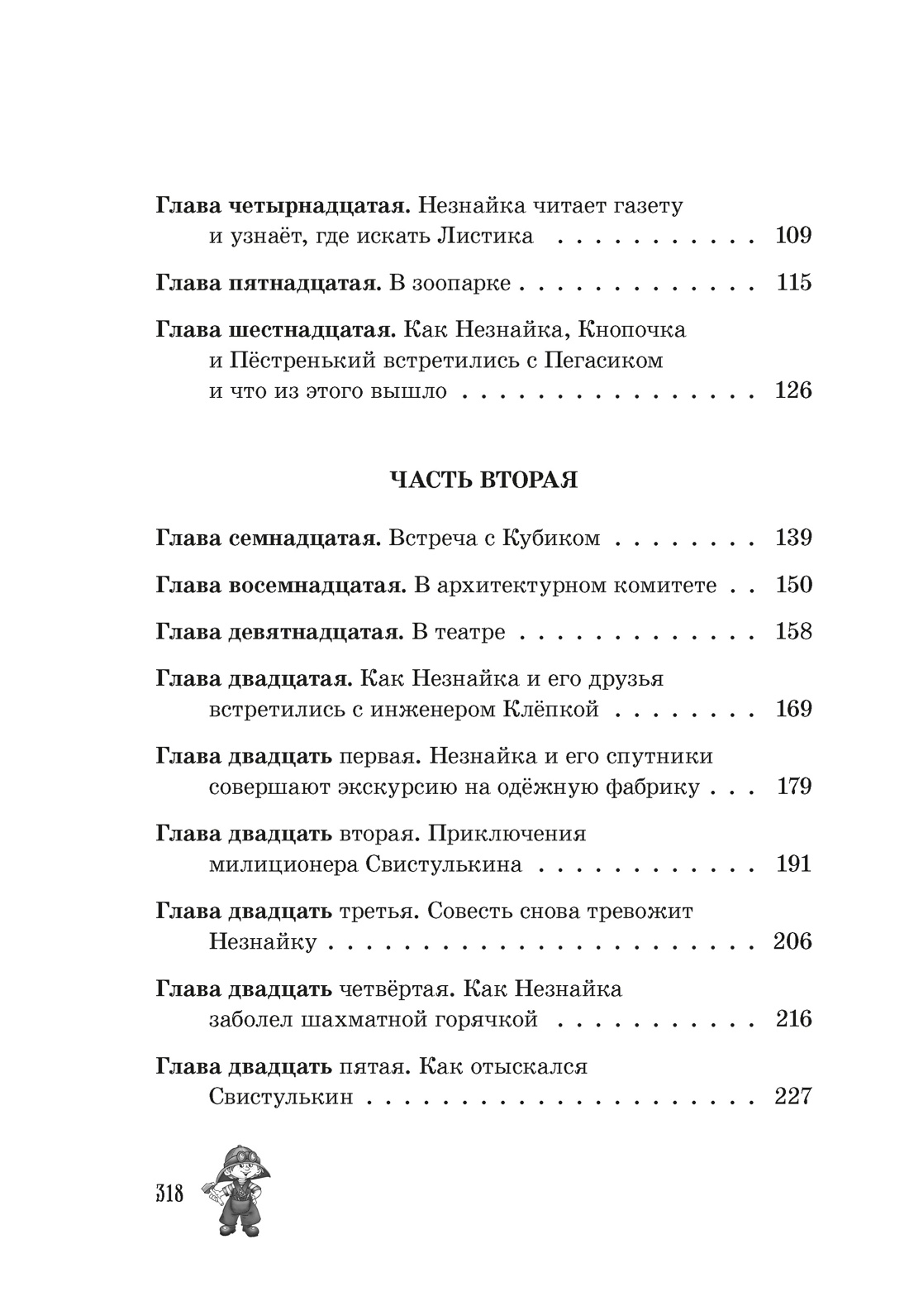 Незнайка в Солнечном городе, Отрывок из книги