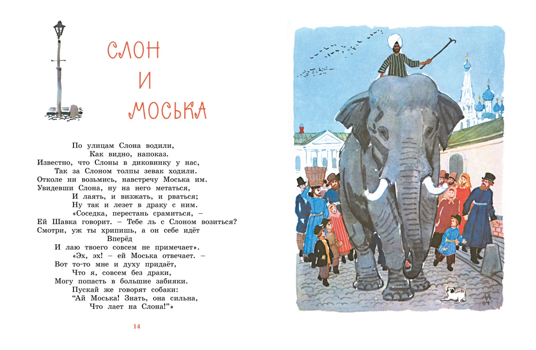 Басни (Любимые сказки), Отрывок из книги