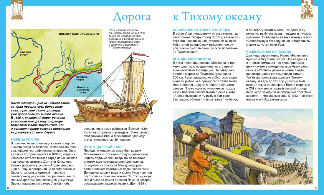 Русские путешественники, Отрывок из книги