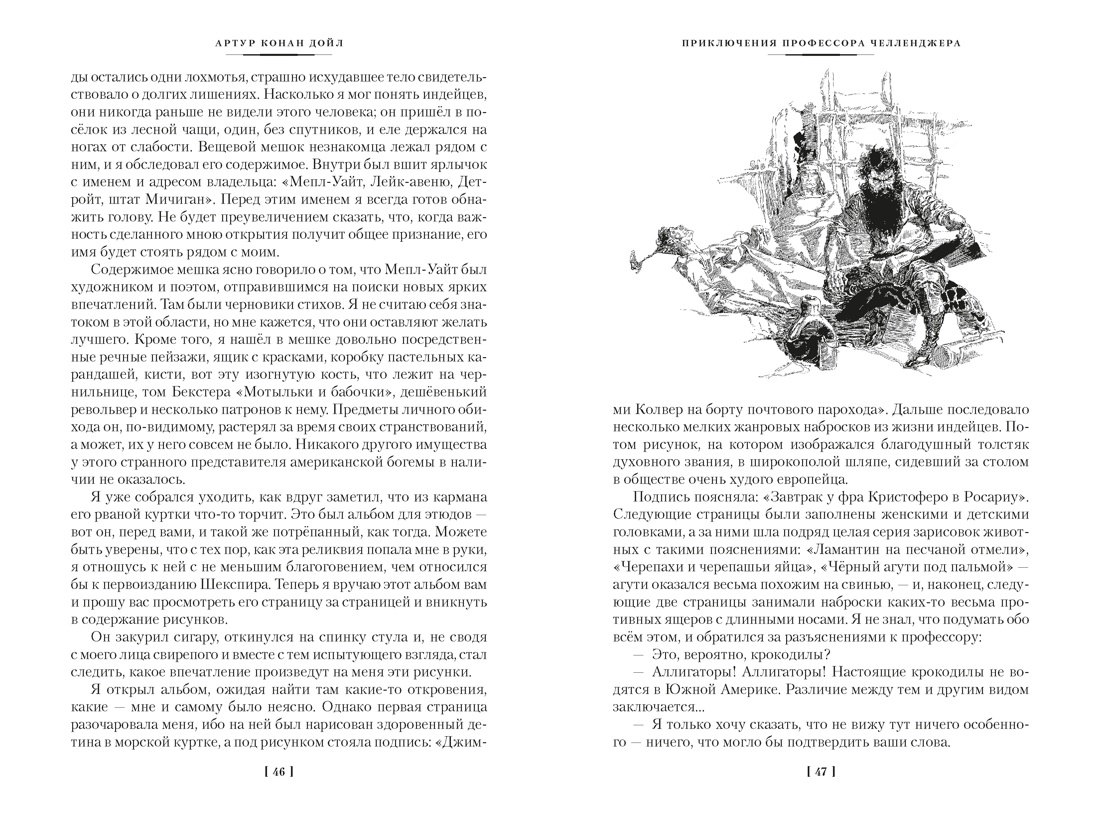 Маракотова бездна, Отрывок из книги