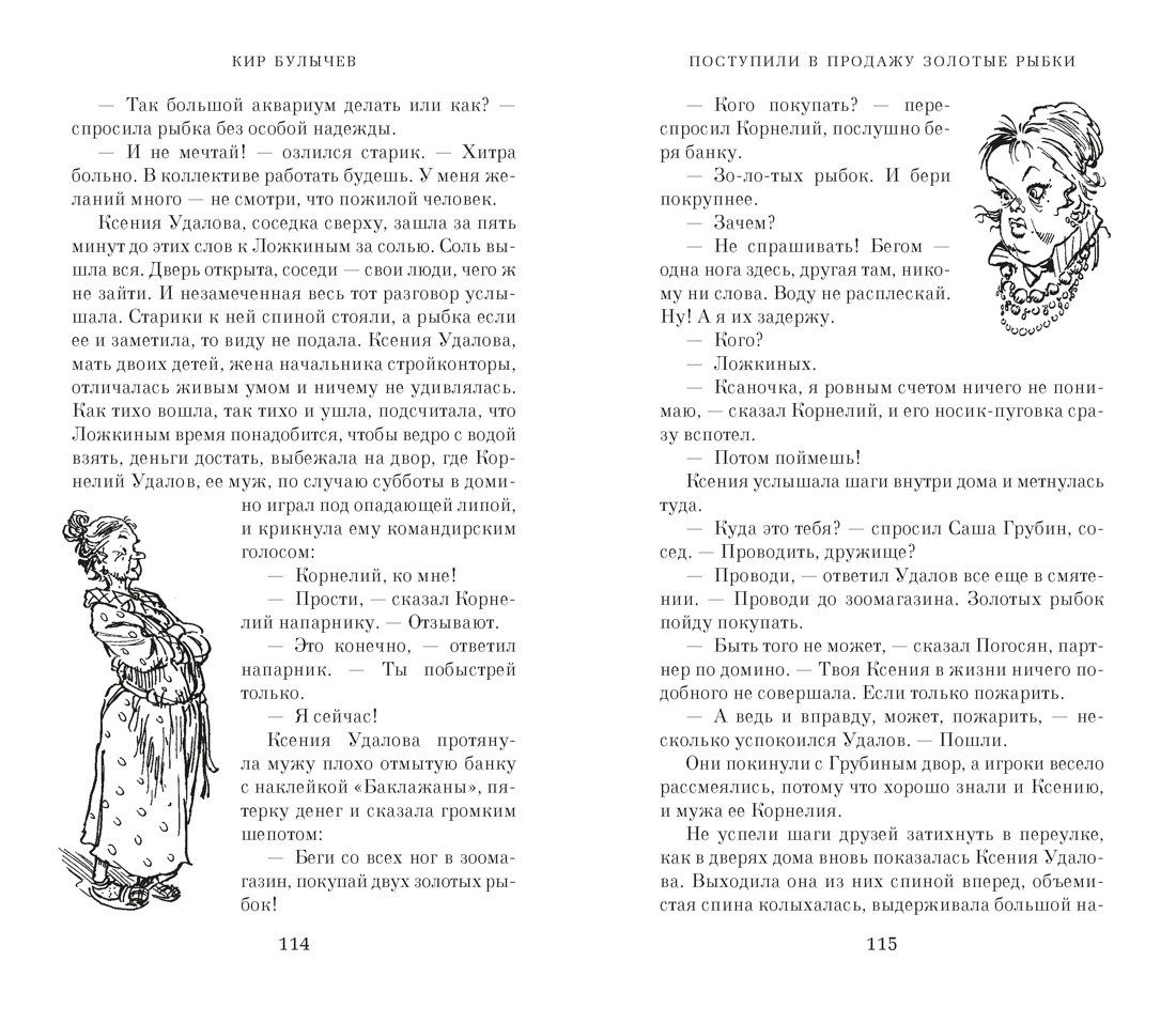 Чудеса в Гусляре (с иллюстрациями), Отрывок из книги