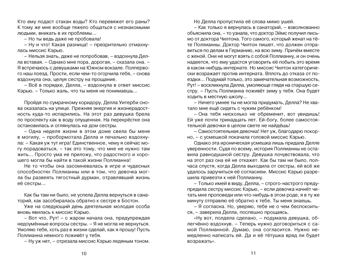 Поллианна выросла, Элинор Портер