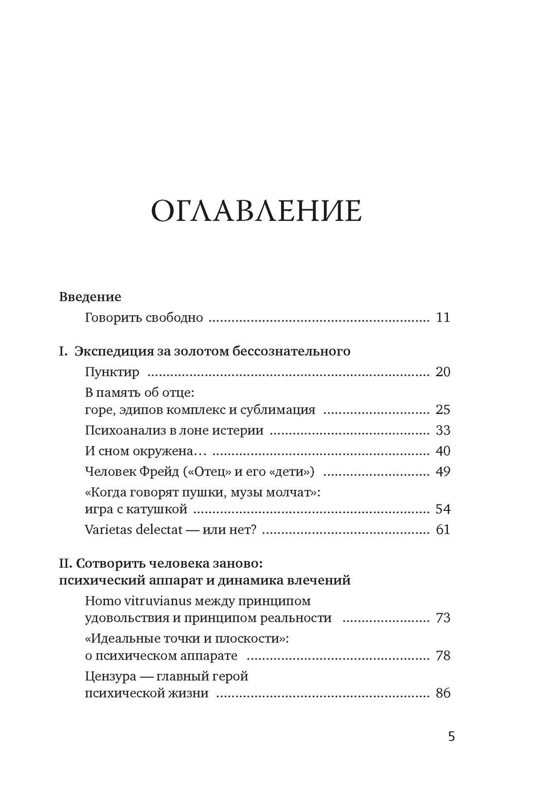 Психоанализ: на любителя. Вводный курс в историю и теорию психоанализа, Мария Чершинцева