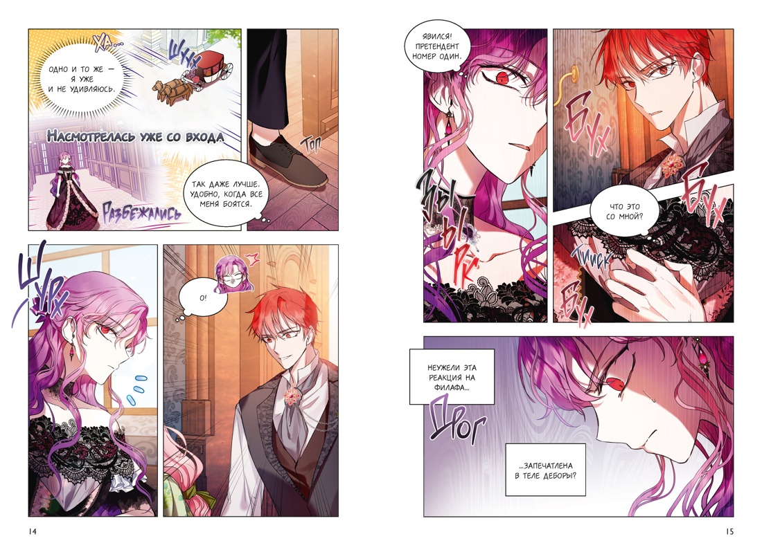 Как хорошо и удобно быть злодейкой. Том 2, Отрывок из книги