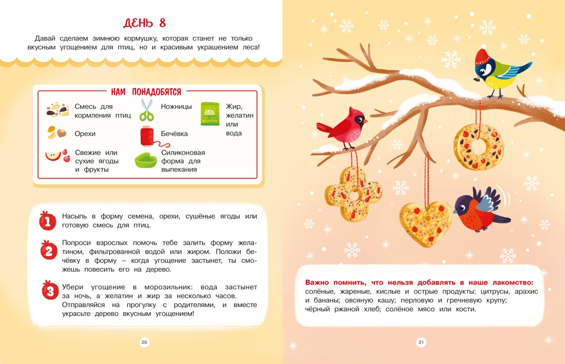 Адвент календарь. Наступает Новый год, Кира Малецкая