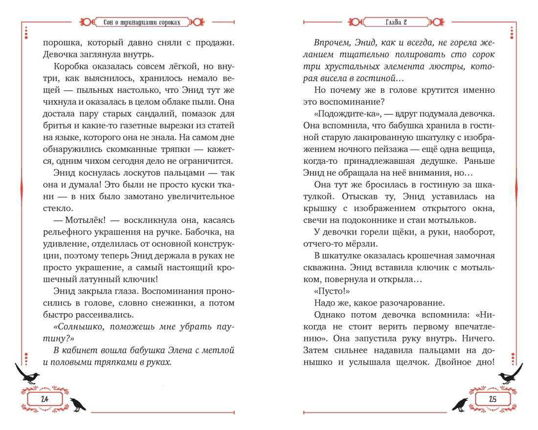 Сон о тринадцати сороках, Отрывок из книги
