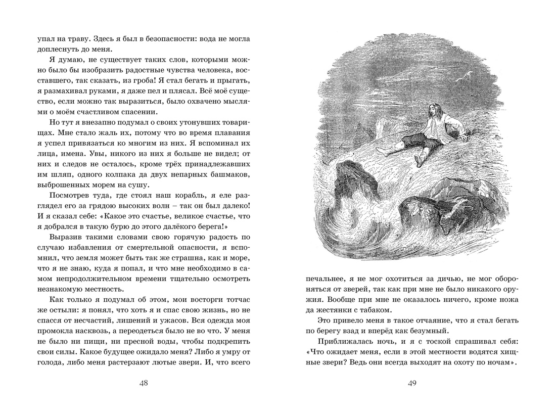 Робинзон Крузо, Отрывок из книги