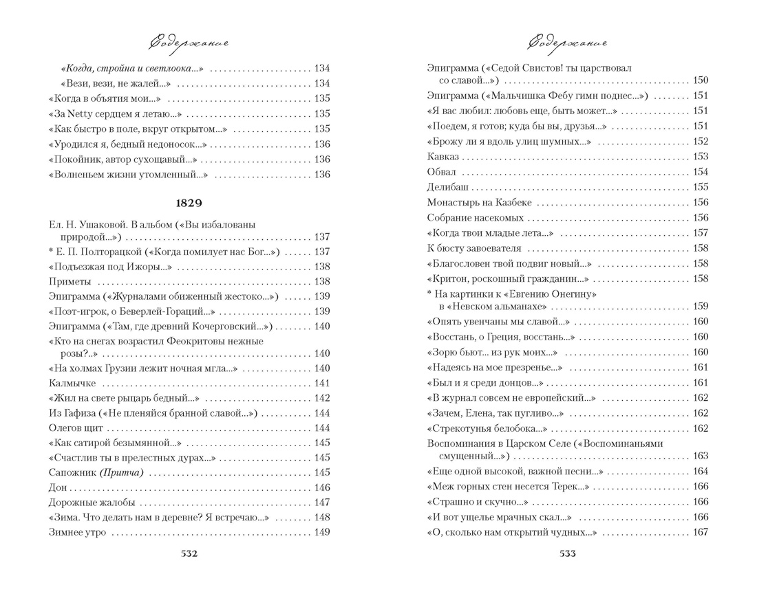 Пушкин. Собрание сочинений в 5 томах (комплект), Отрывок из книги