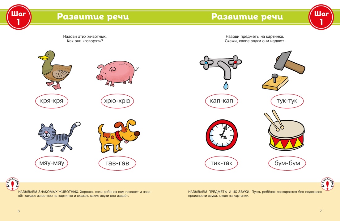 Полный годовой курс занятий для детей 2-3 лет, Отрывок из книги
