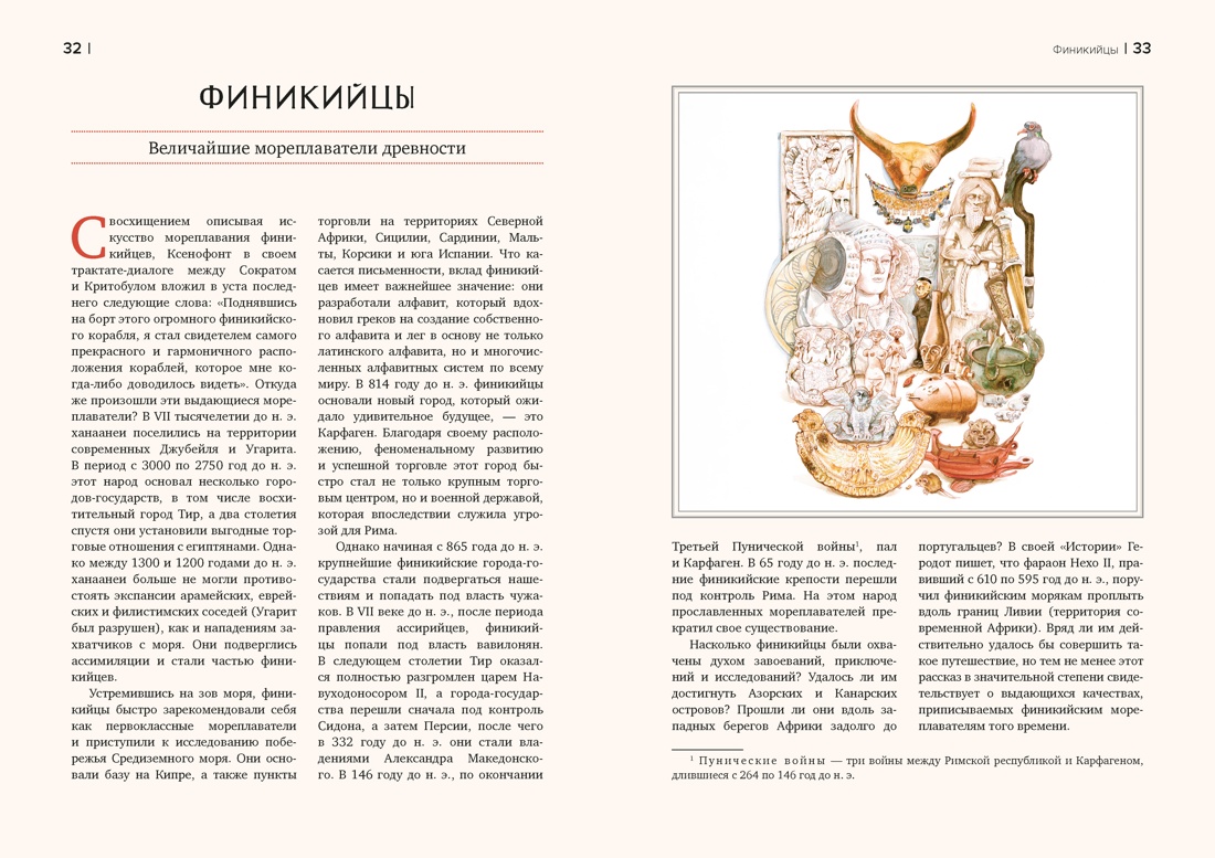 Кругосветный атлас исчезнувших народов, Отрывок из книги