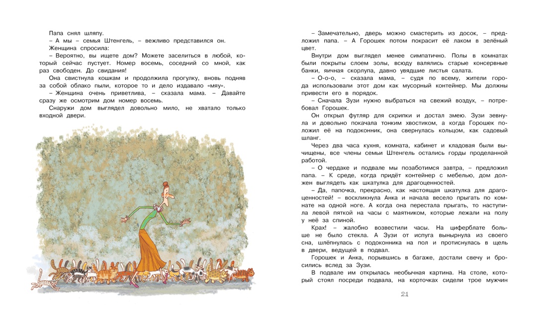 Путешествие в город чудаков, Отрывок из книги