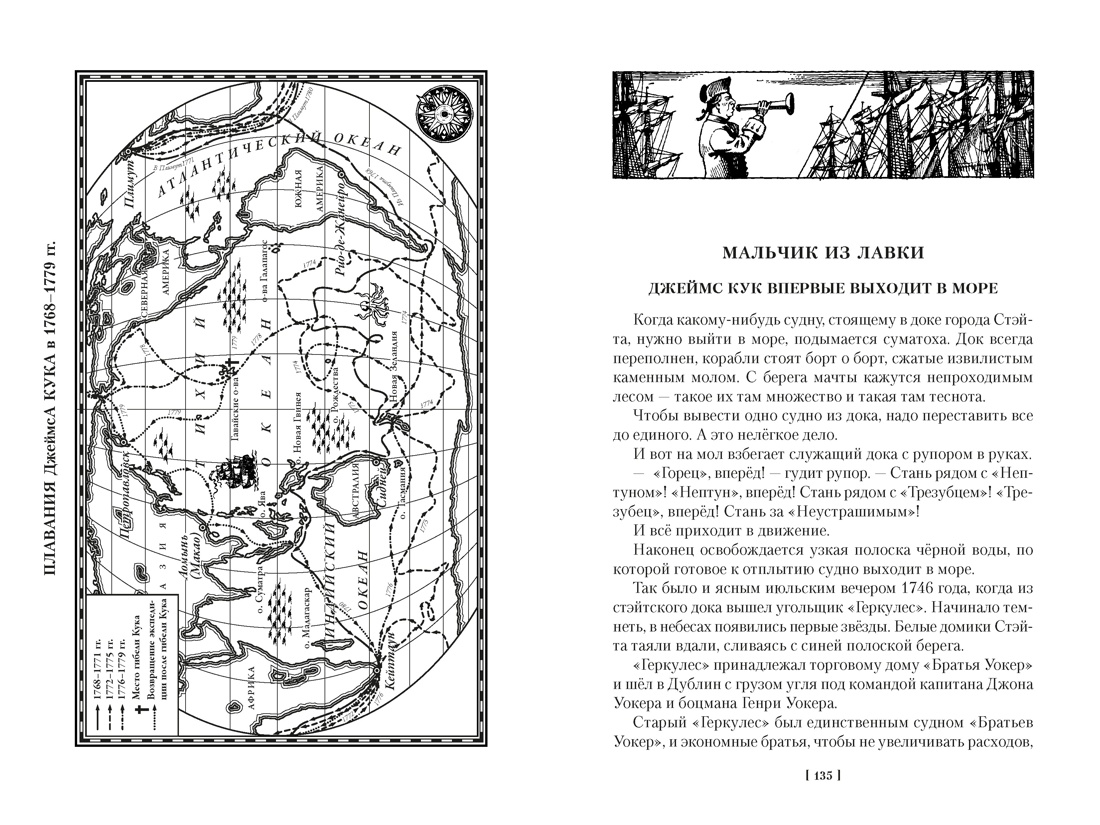 Водители фрегатов, Отрывок из книги