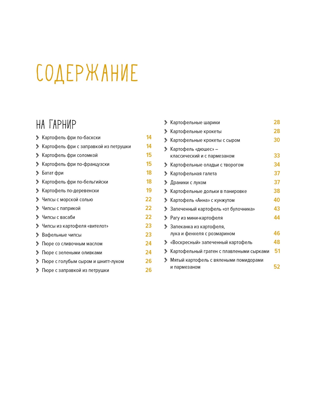 Магия кухни гурмана (Фантазии гурмана, Картошка, Торты). Сборный комплект из 3-х книг в коробе, Отрывок из книги