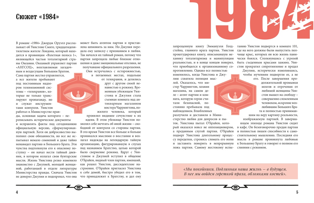 1984, Лаура Лодетти