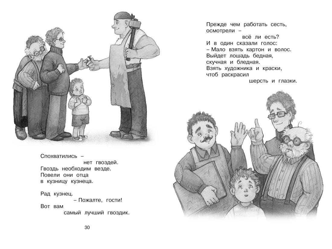 Что такое хорошо и что такое плохо?, Отрывок из книги