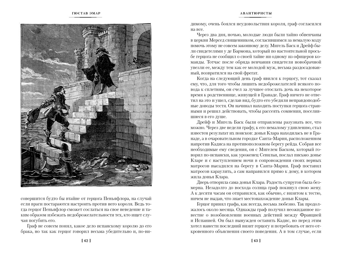 Авантюристы. Морские бродяги. Золотая Кастилия, Отрывок из книги