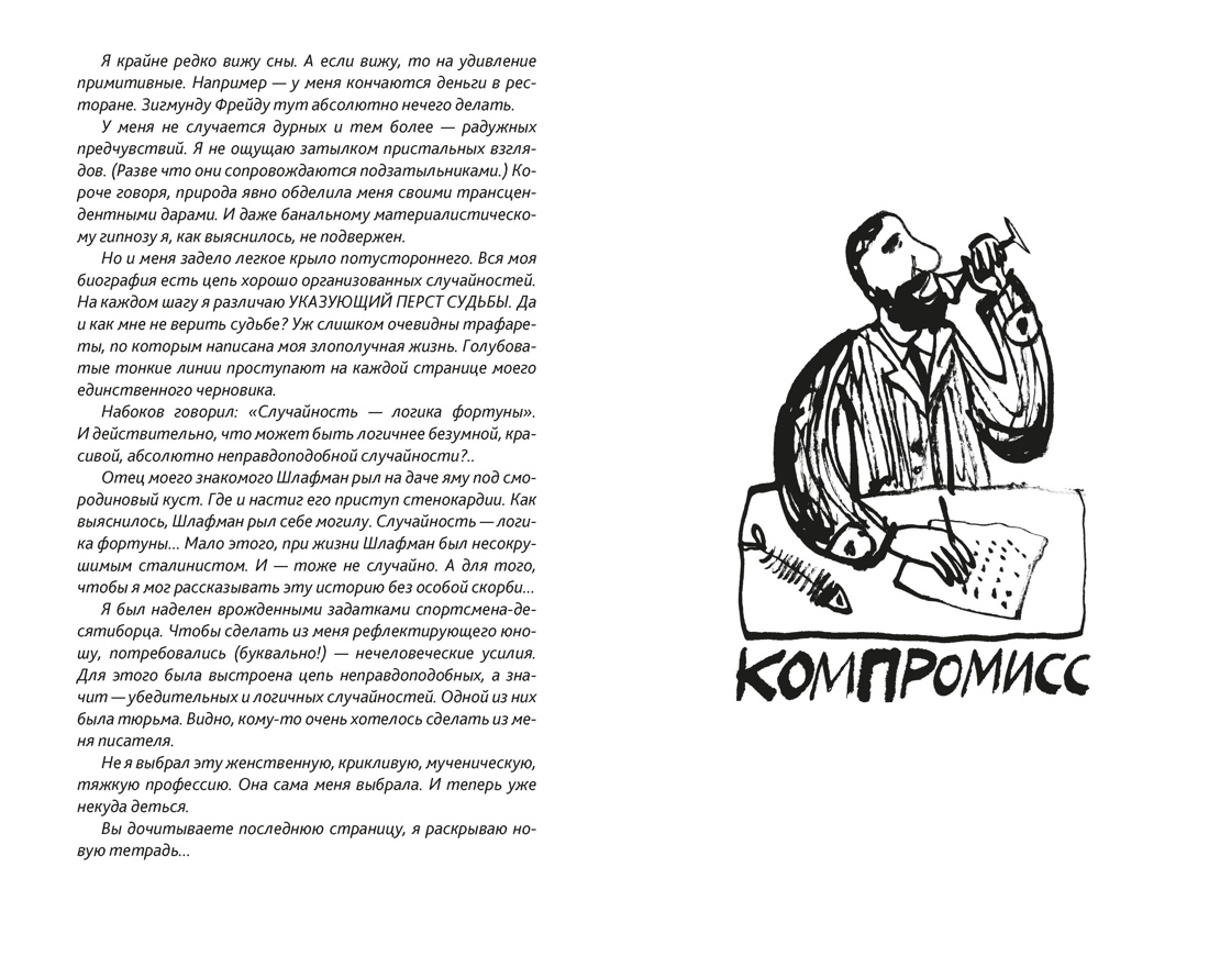 Довлатов. Собрание прозы в четырех томах. Комплект в футляре, Отрывок из книги