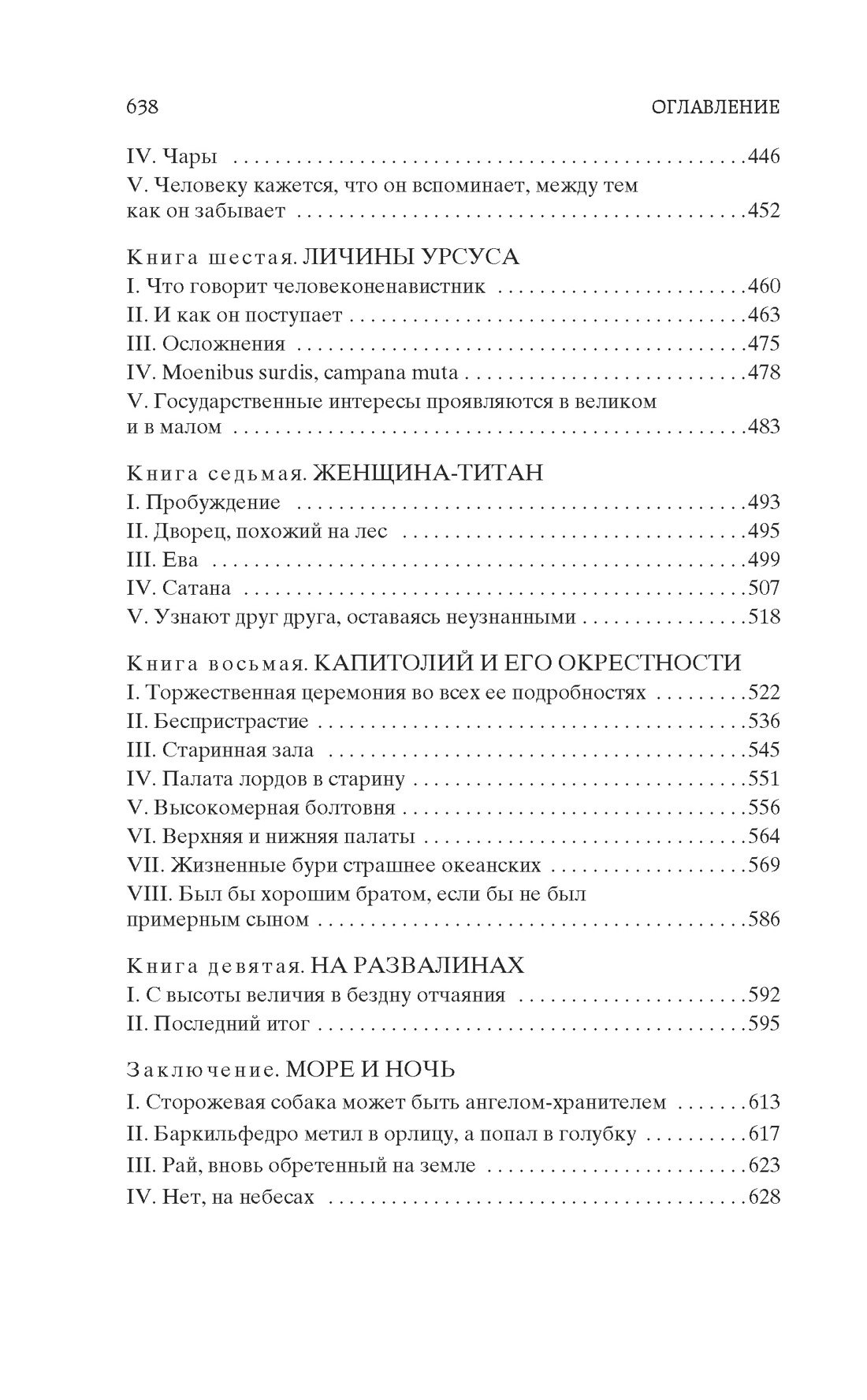 Человек, который смеется, Отрывок из книги