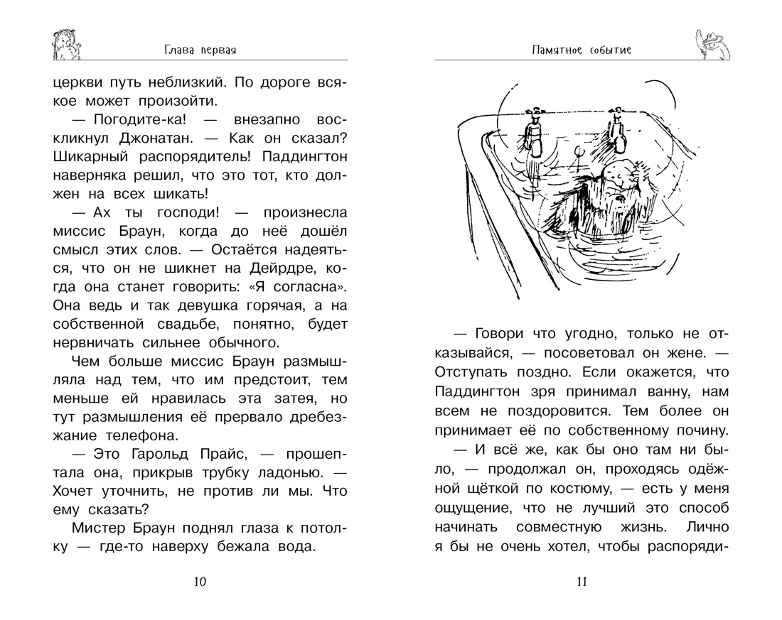 Купить книгу «Медвежонок Паддингтон в центре Лондона», Майкл Бонд |  Издательство «Азбука», ISBN: 978-5-389-09497-0