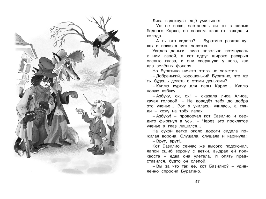 Золотой ключик, или Приключения Буратино, Отрывок из книги