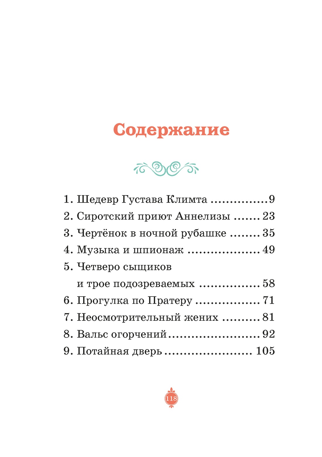 Тени Венского бала. Дело №4, Кристина Паллюи