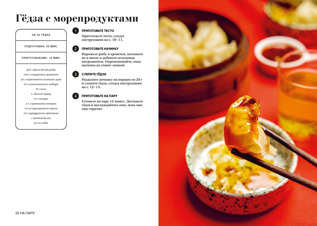 50 хитов азиатской кухни, Отрывок из книги