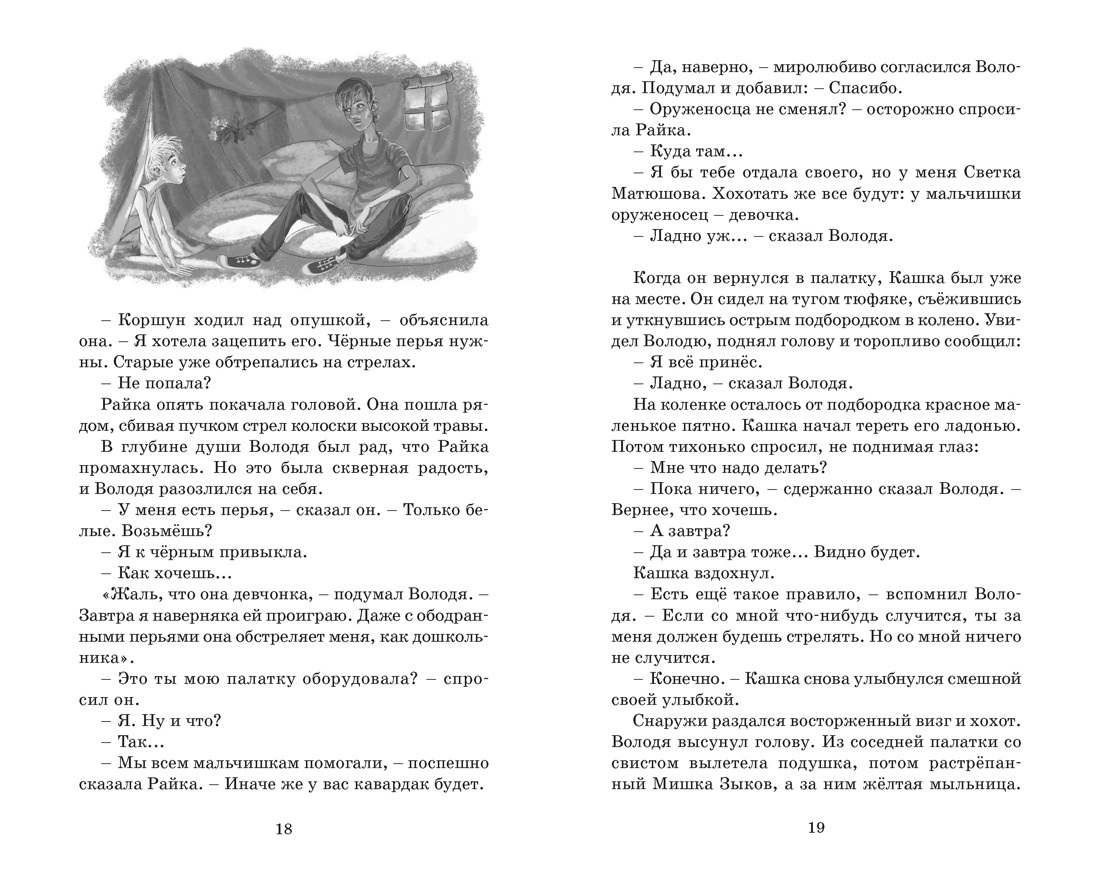 Оруженосец Кашка, Отрывок из книги