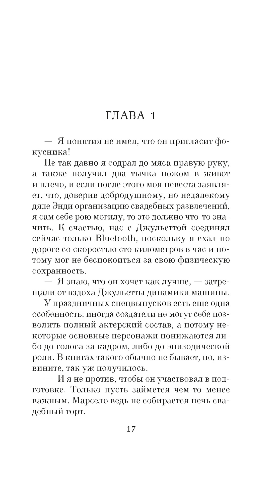 В Рождество у каждого свой секрет, Отрывок из книги