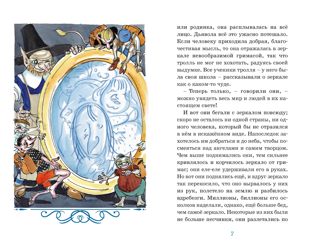 Снежная королева, Отрывок из книги